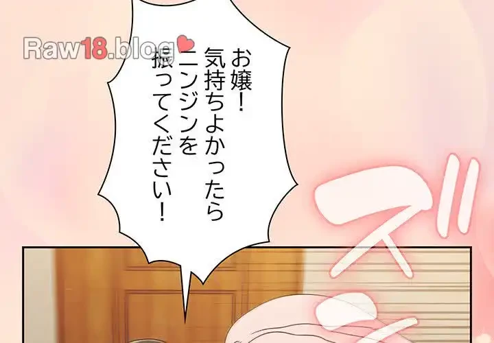 お頭！娘さんを俺にください！ 第19話 - 4