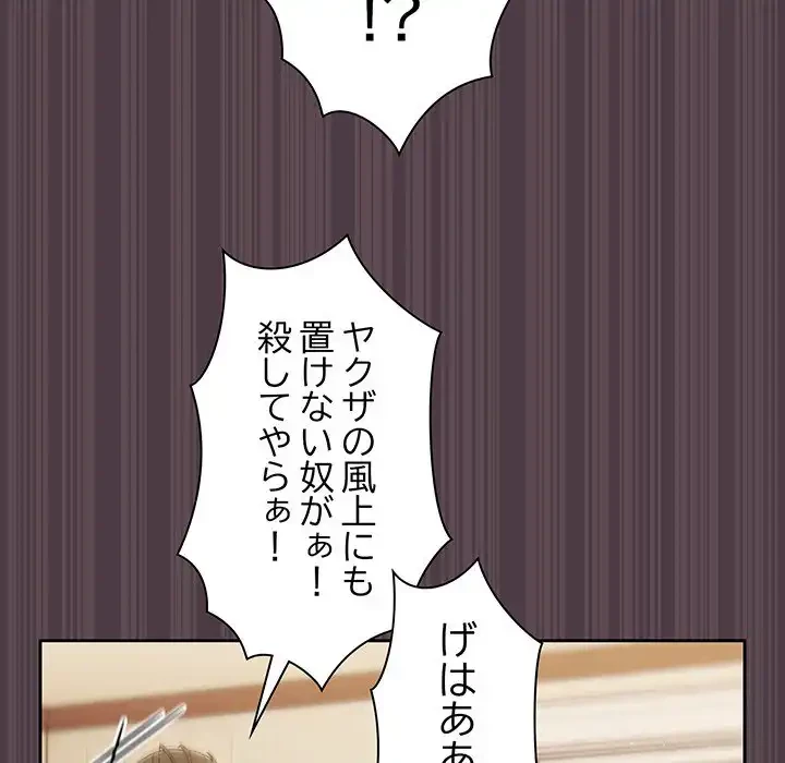 お頭！娘さんを俺にください！ 第19話 - 11