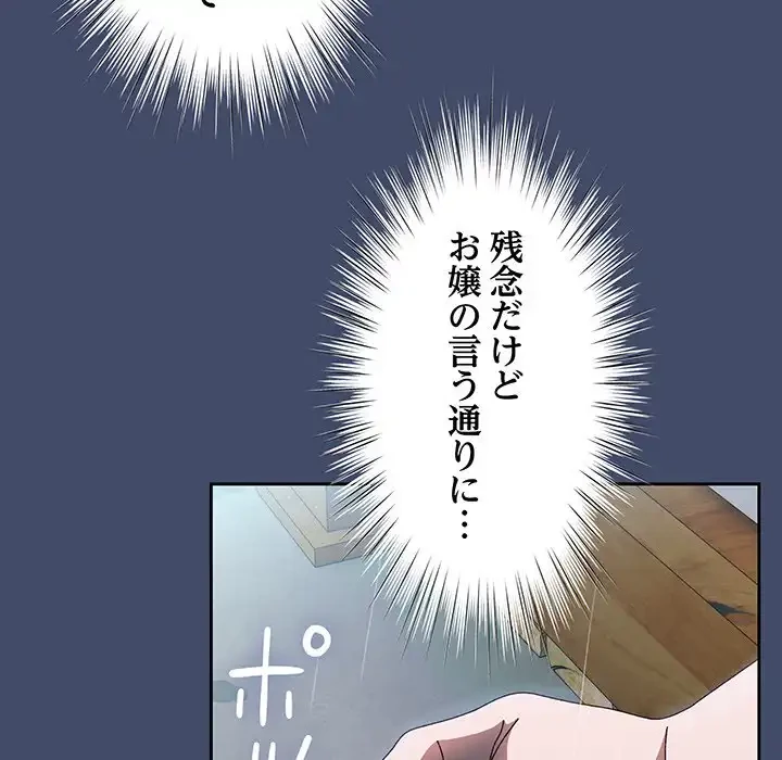 お頭！娘さんを俺にください！ 第19話 - 22