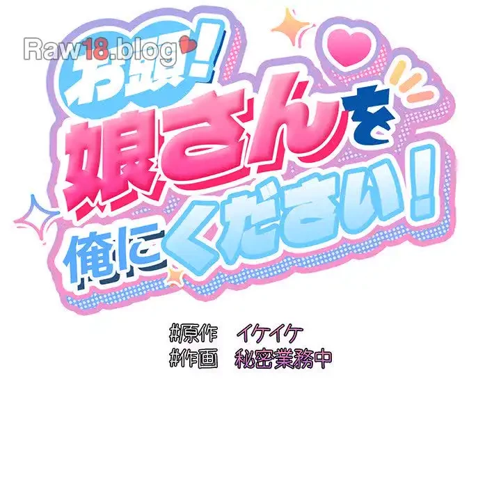 お頭！娘さんを俺にください！ 第19話 - 27