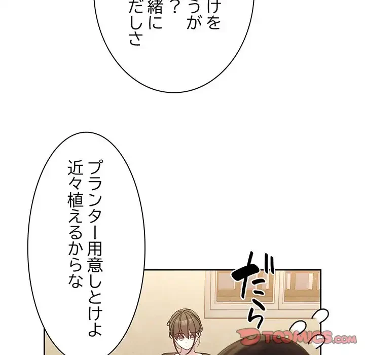 お頭！娘さんを俺にください！ 第19話 - 48