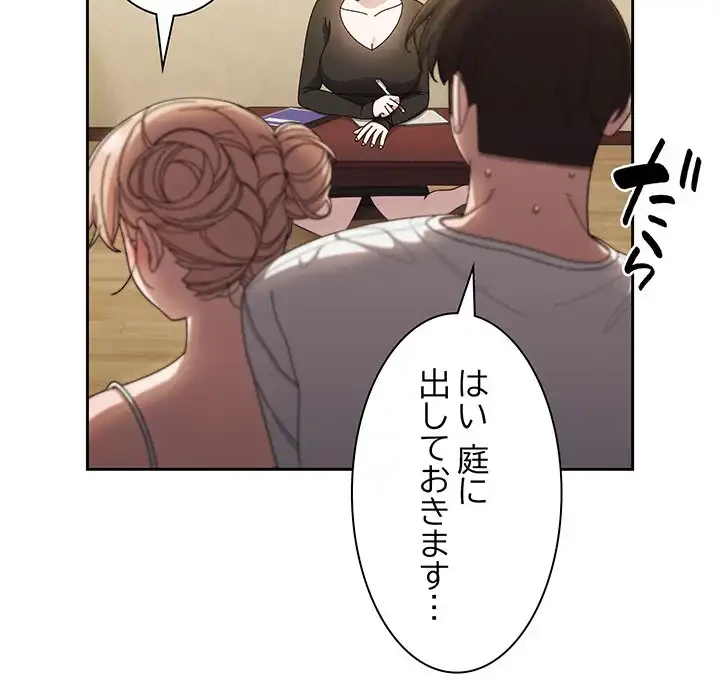 お頭！娘さんを俺にください！ 第19話 - 49