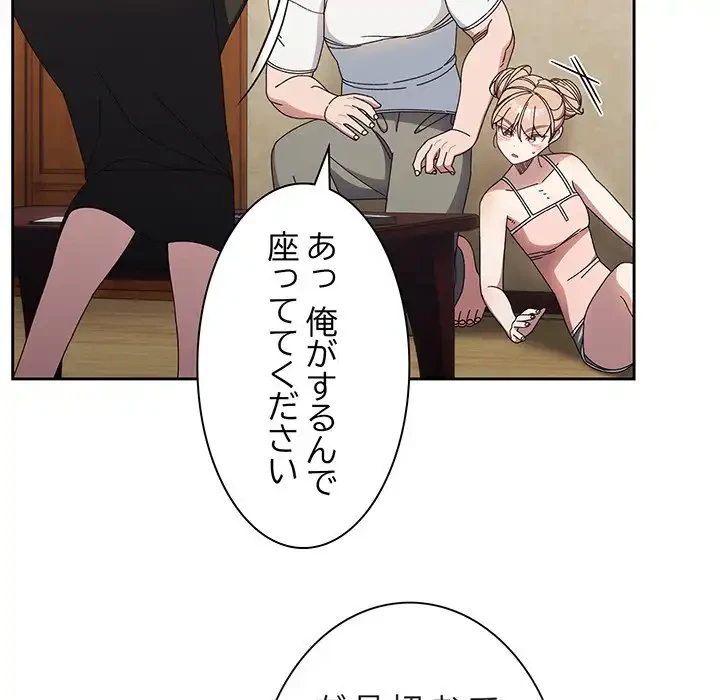 お頭！娘さんを俺にください！ 第19話 - 53