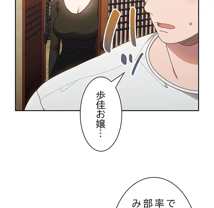 お頭！娘さんを俺にください！ 第19話 - 61