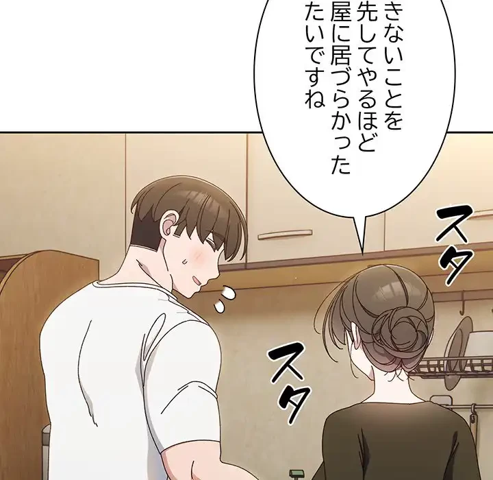 お頭！娘さんを俺にください！ 第19話 - 62