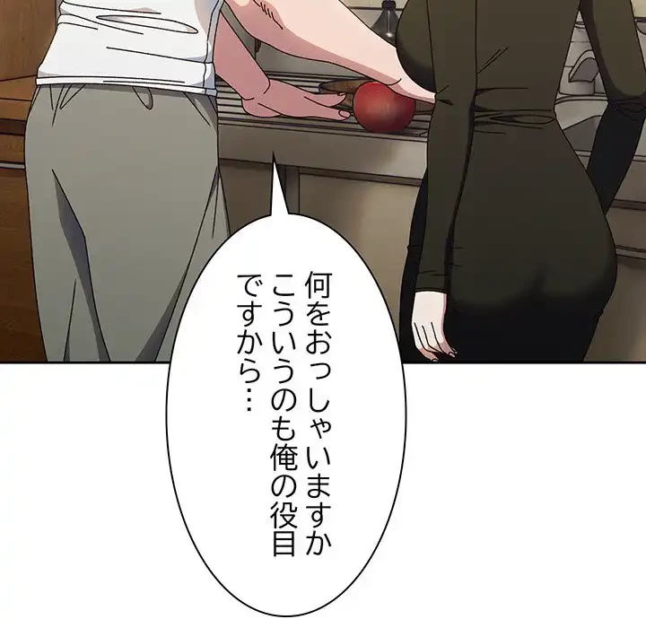 お頭！娘さんを俺にください！ 第19話 - 63