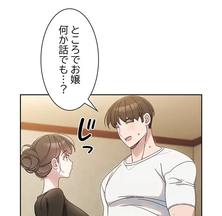 お頭！娘さんを俺にください！ 第19話 - 64
