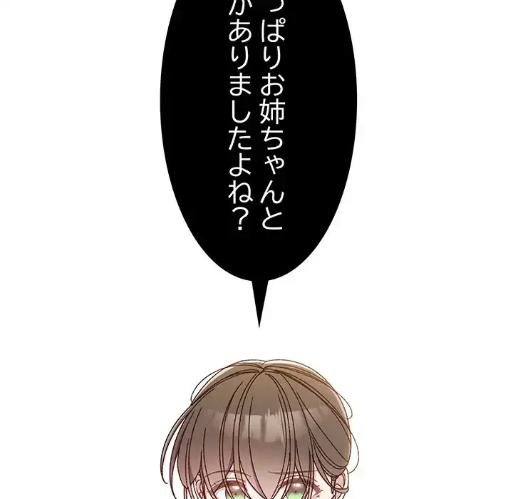 お頭！娘さんを俺にください！ 第19話 - 66