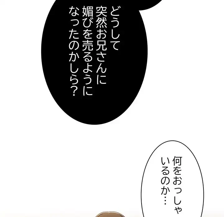 お頭！娘さんを俺にください！ 第19話 - 70