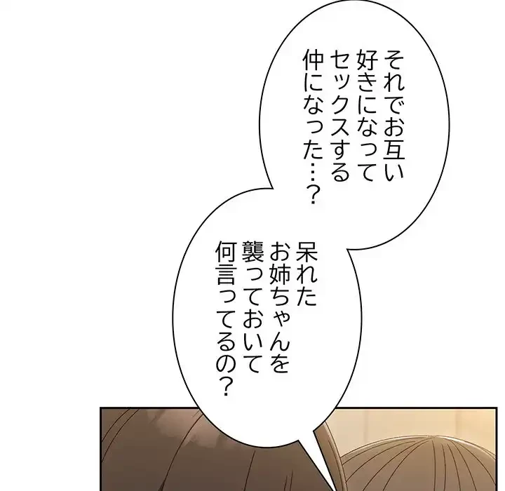 お頭！娘さんを俺にください！ 第19話 - 79