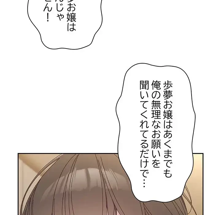 お頭！娘さんを俺にください！ 第19話 - 81