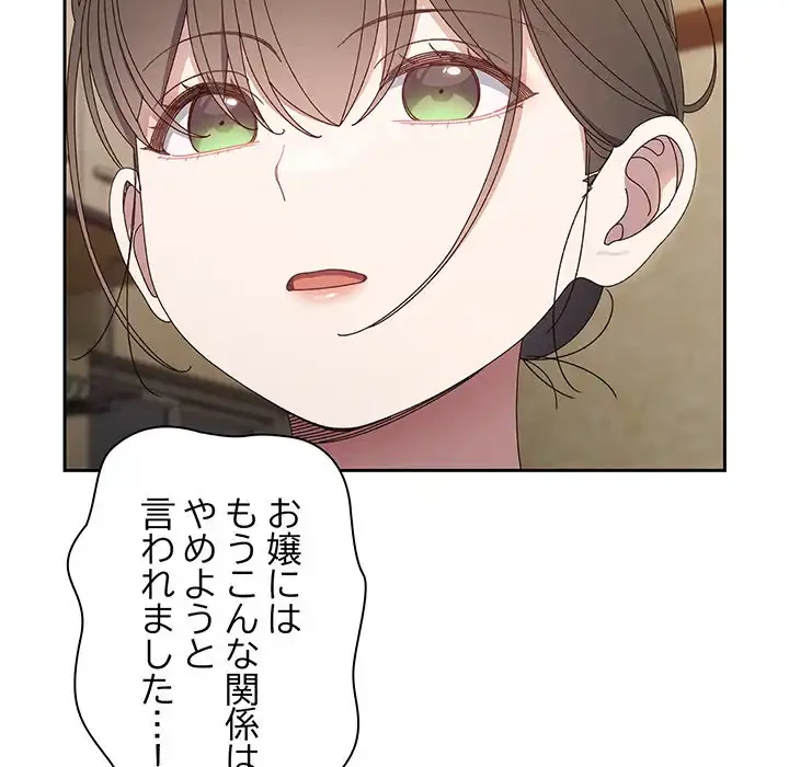 お頭！娘さんを俺にください！ 第19話 - 82