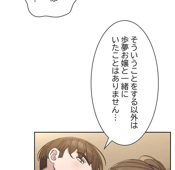 お頭！娘さんを俺にください！ 第19話 - 83