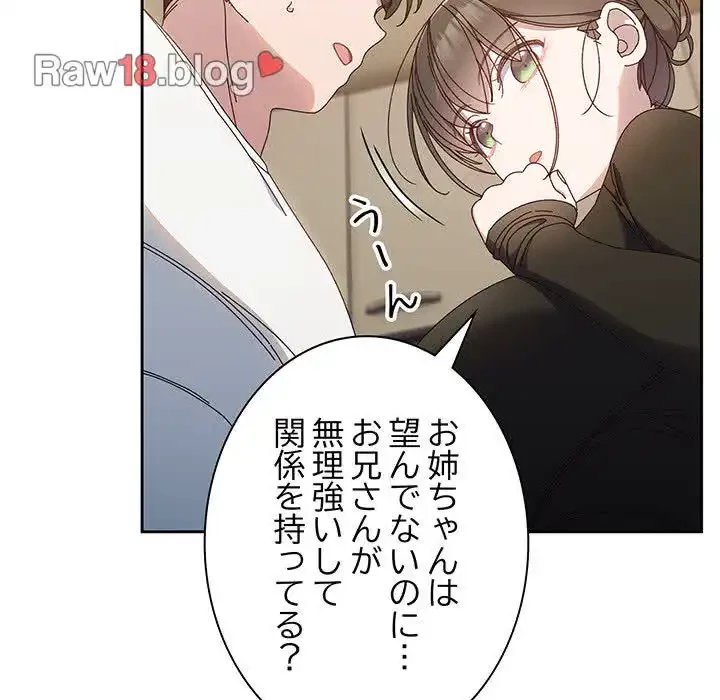 お頭！娘さんを俺にください！ 第19話 - 84