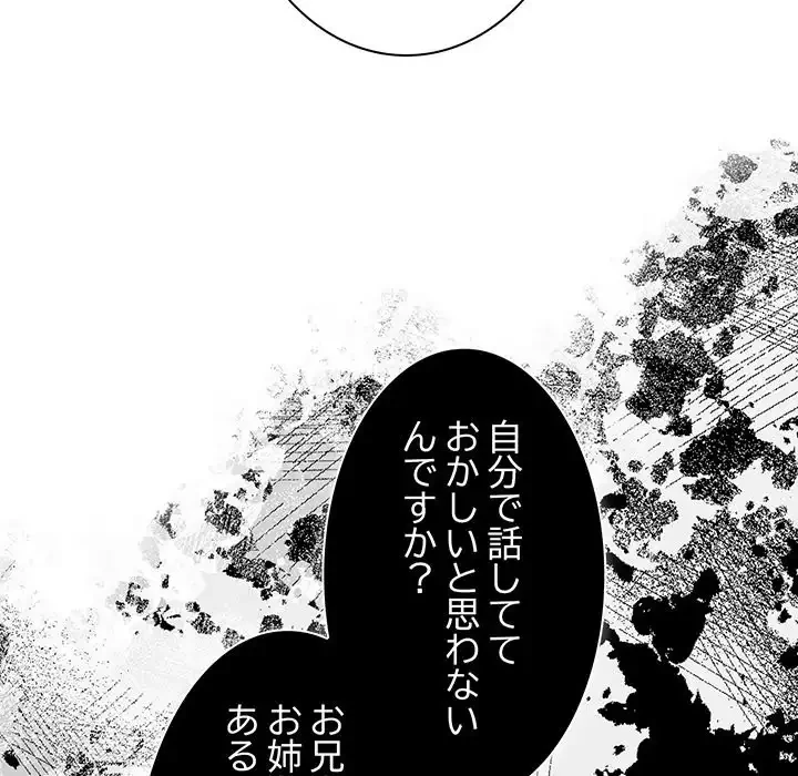 お頭！娘さんを俺にください！ 第19話 - 85
