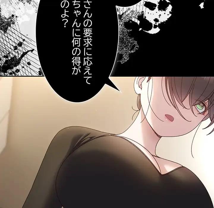 お頭！娘さんを俺にください！ 第19話 - 86