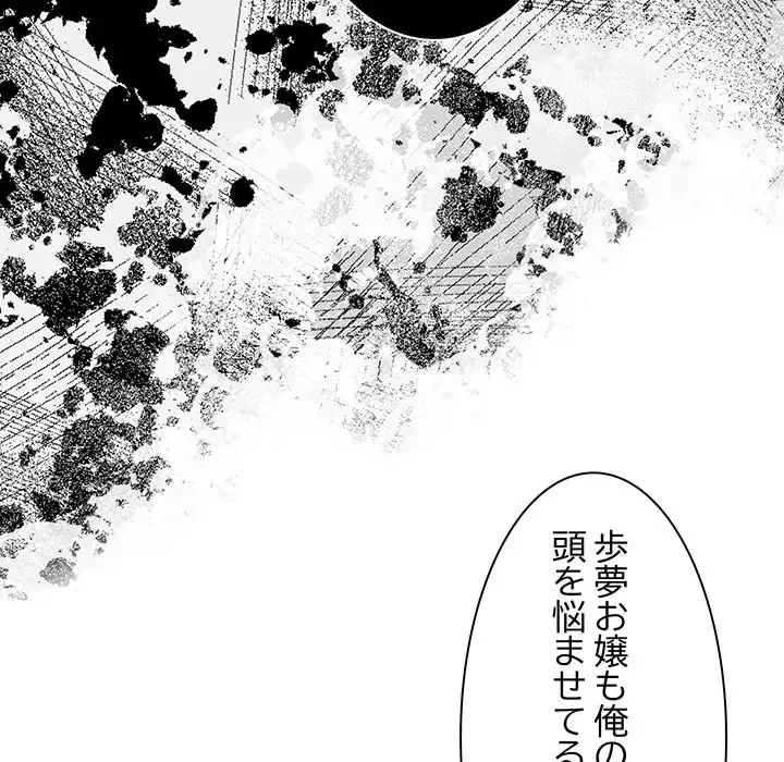お頭！娘さんを俺にください！ 第19話 - 88