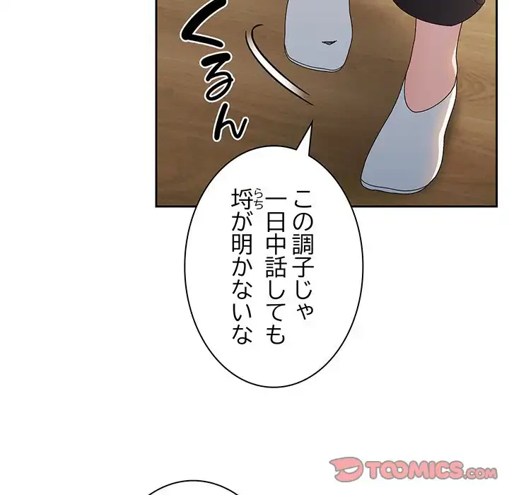 お頭！娘さんを俺にください！ 第19話 - 93