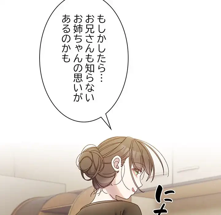 お頭！娘さんを俺にください！ 第19話 - 94
