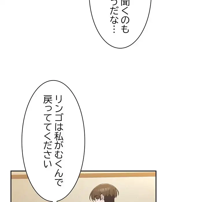 お頭！娘さんを俺にください！ 第19話 - 96