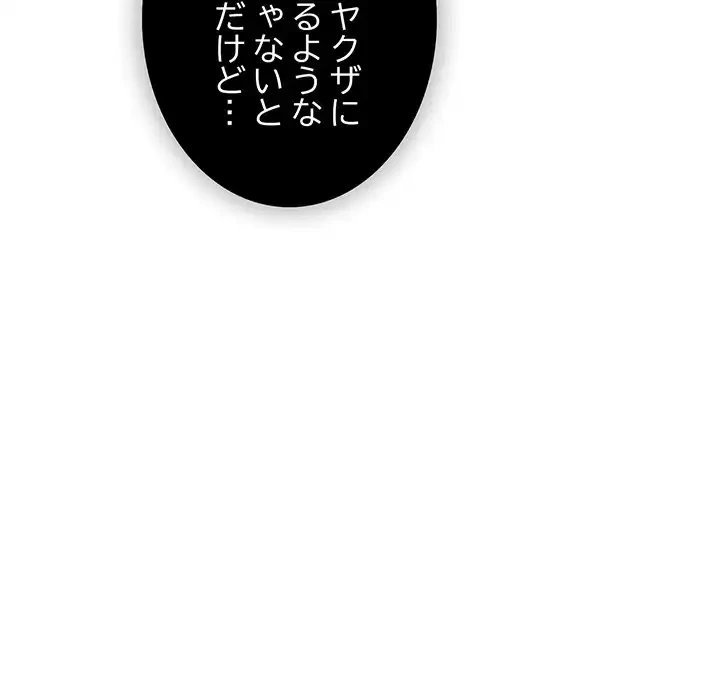 お頭！娘さんを俺にください！ 第19話 - 102