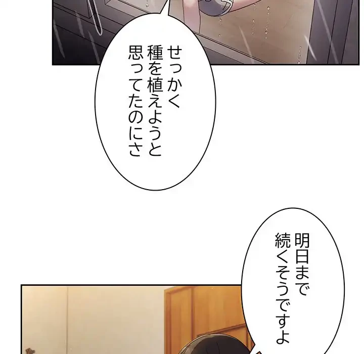 お頭！娘さんを俺にください！ 第19話 - 108
