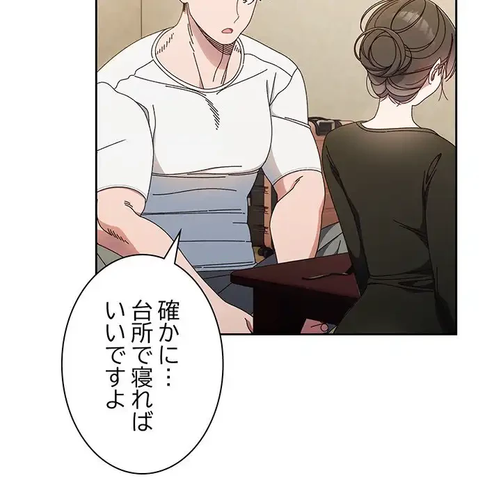 お頭！娘さんを俺にください！ 第19話 - 111