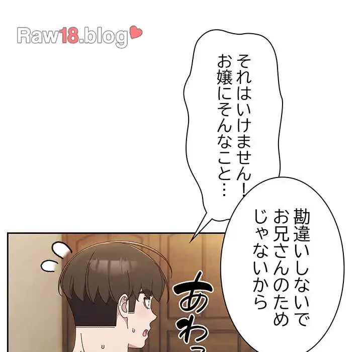 お頭！娘さんを俺にください！ 第19話 - 117