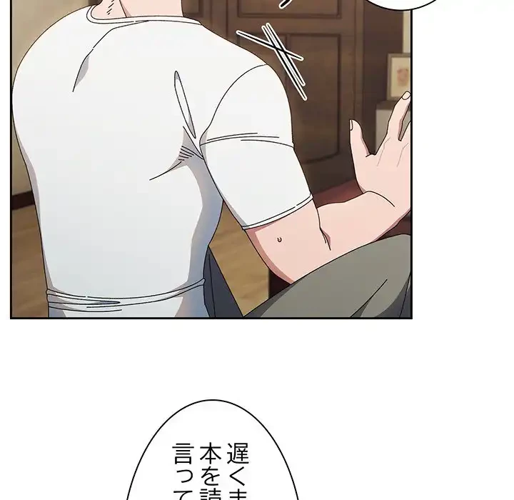 お頭！娘さんを俺にください！ 第19話 - 118