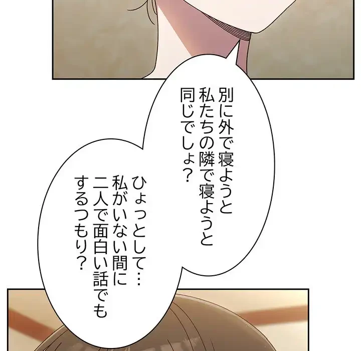 お頭！娘さんを俺にください！ 第19話 - 120