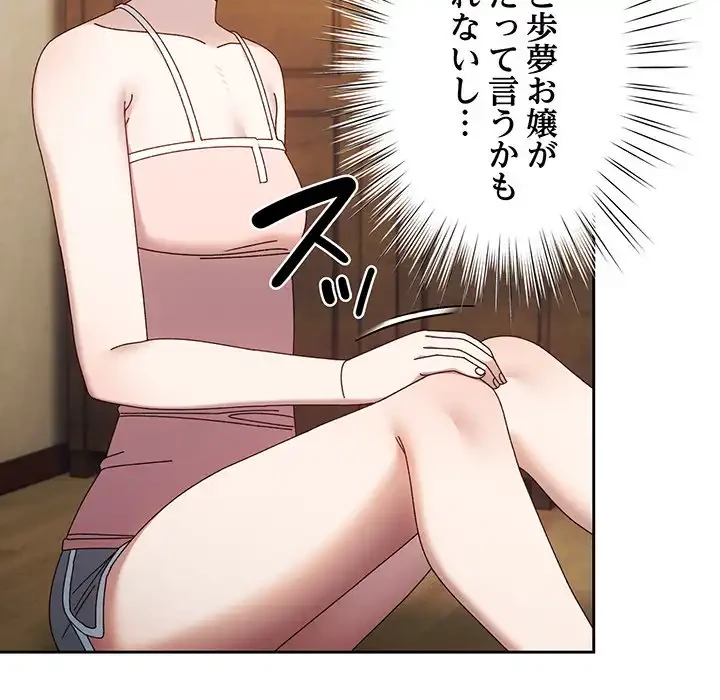 お頭！娘さんを俺にください！ 第19話 - 125