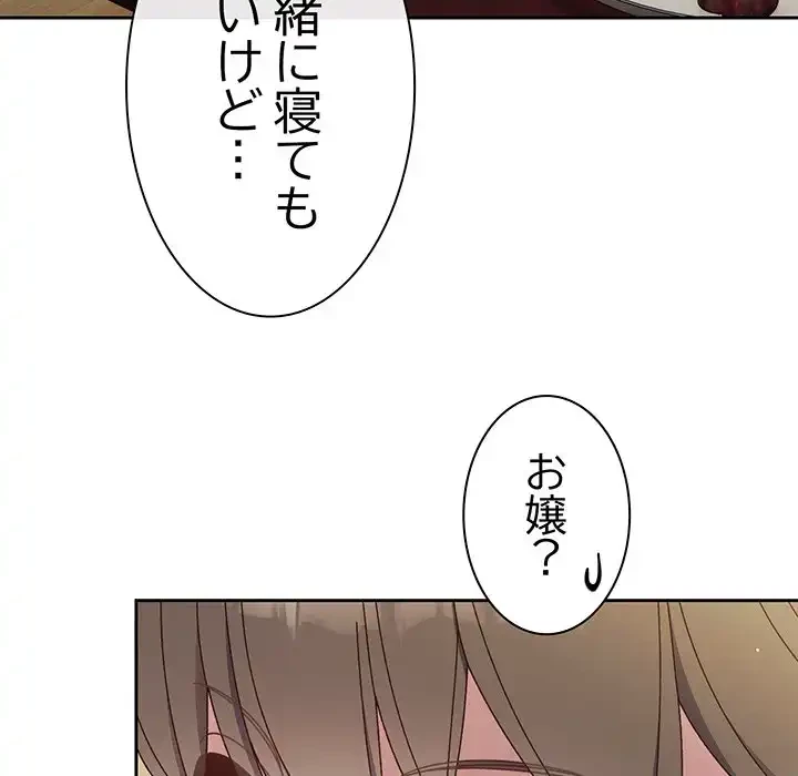 お頭！娘さんを俺にください！ 第19話 - 128