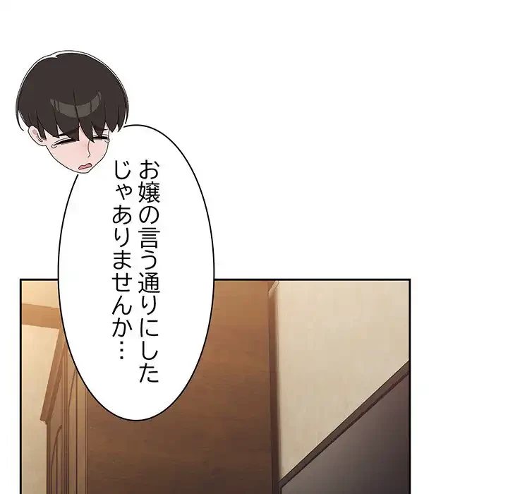 お頭！娘さんを俺にください！ 第21話 - 75