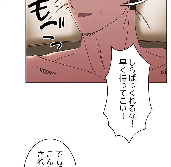 お頭！娘さんを俺にください！ 第21話 - 82