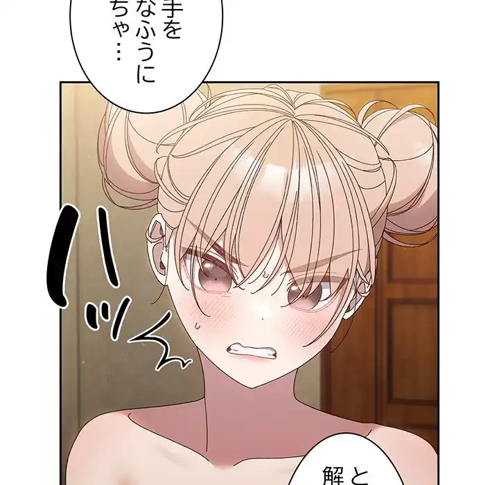 お頭！娘さんを俺にください！ 第21話 - 83