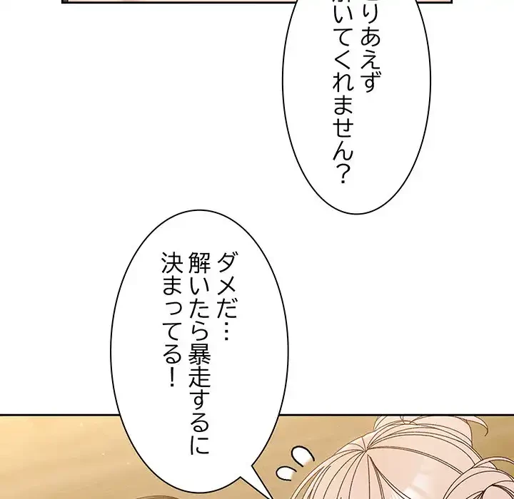 お頭！娘さんを俺にください！ 第21話 - 84