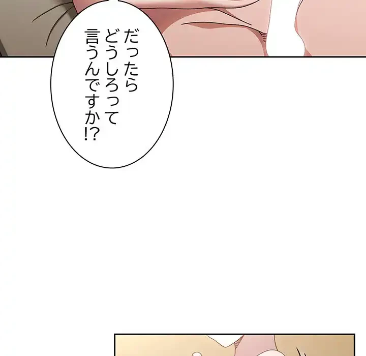 お頭！娘さんを俺にください！ 第21話 - 86