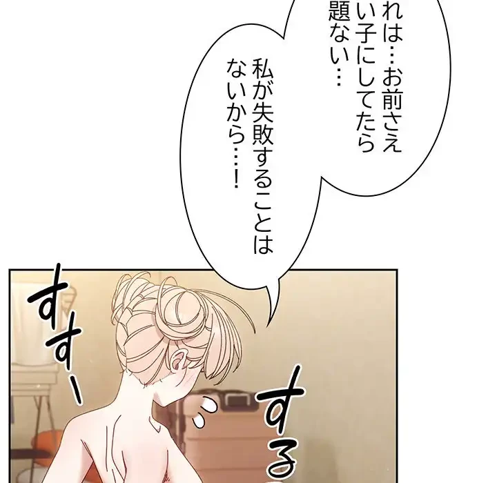 お頭！娘さんを俺にください！ 第21話 - 88