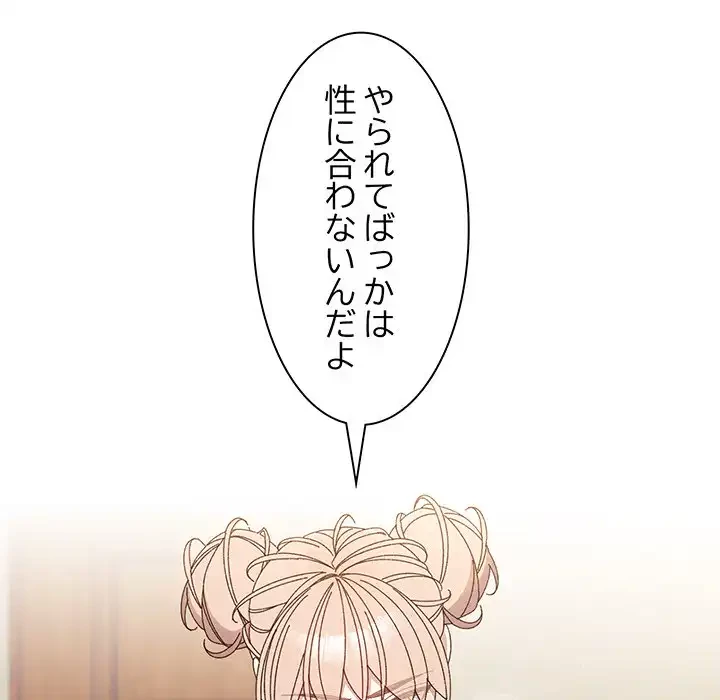 お頭！娘さんを俺にください！ 第21話 - 90