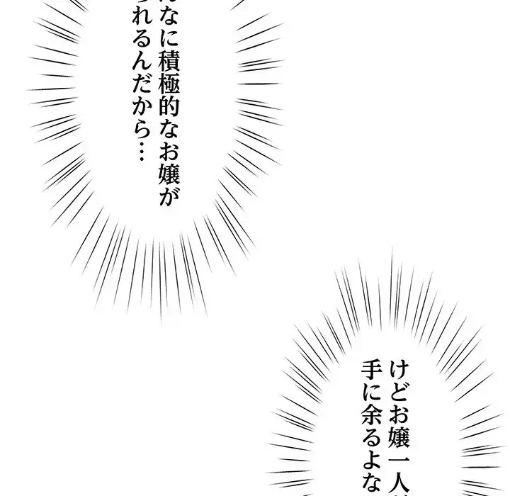 お頭！娘さんを俺にください！ 第21話 - 102