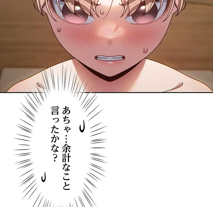 お頭！娘さんを俺にください！ 第21話 - 108