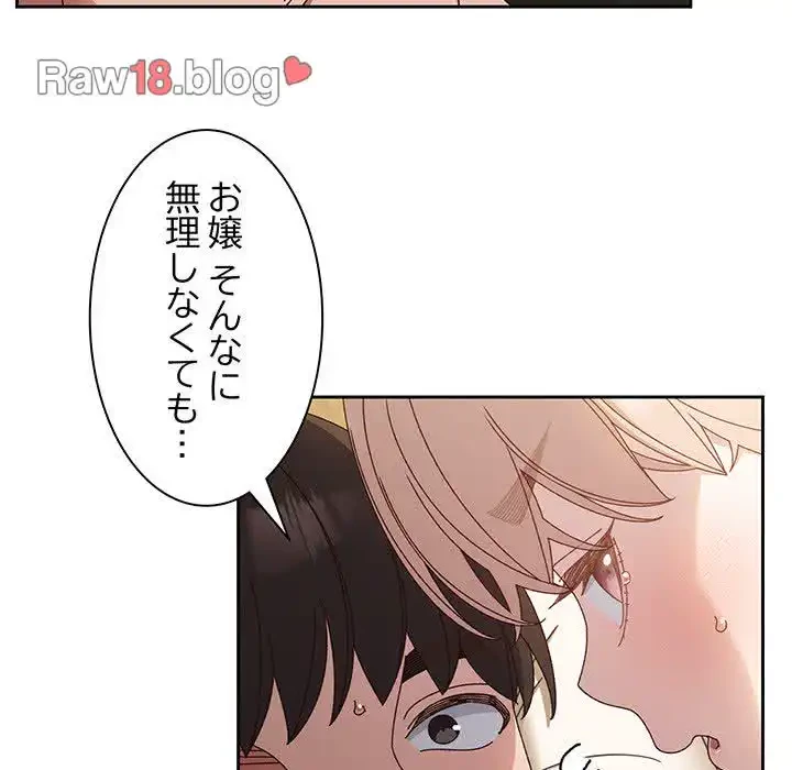 お頭！娘さんを俺にください！ 第21話 - 123