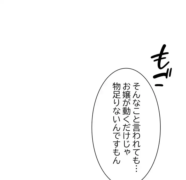 お頭！娘さんを俺にください！ 第22話 - 11