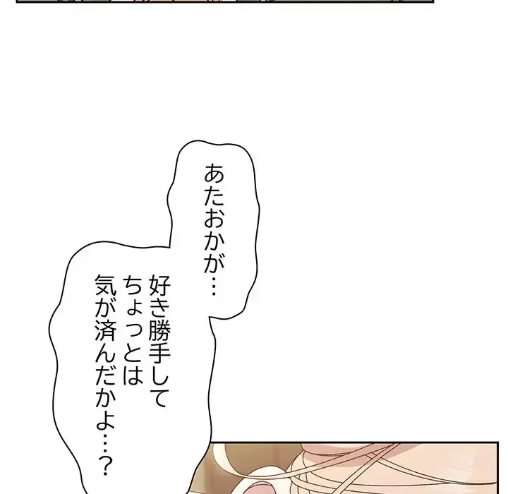 お頭！娘さんを俺にください！ 第22話 - 81