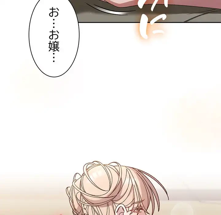 お頭！娘さんを俺にください！ 第22話 - 89