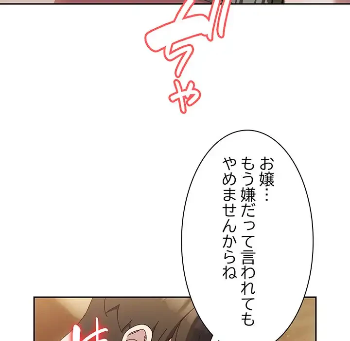 お頭！娘さんを俺にください！ 第22話 - 100