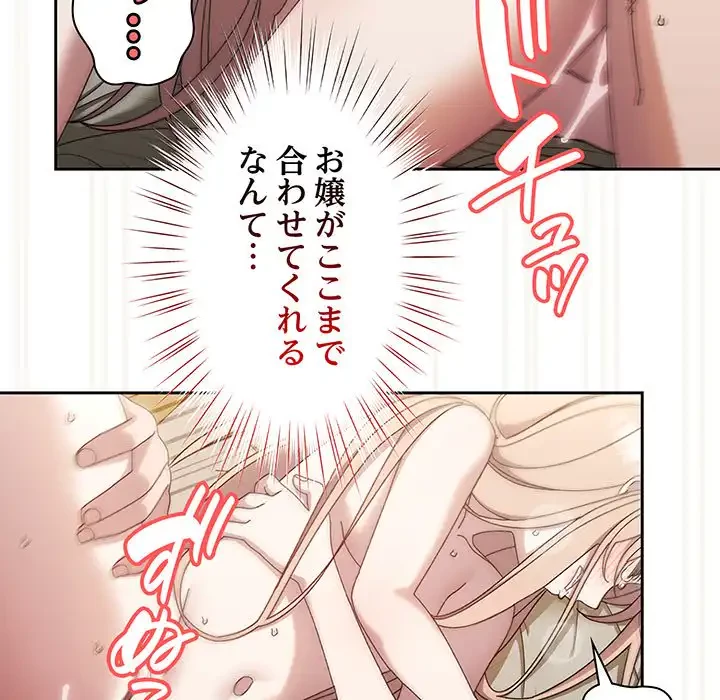 お頭！娘さんを俺にください！ 第22話 - 109
