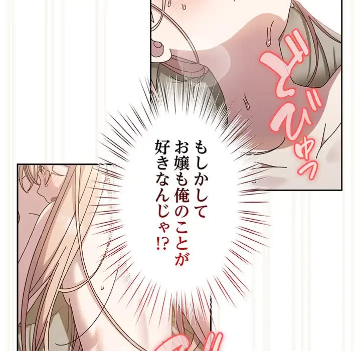 お頭！娘さんを俺にください！ 第22話 - 111