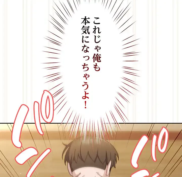 お頭！娘さんを俺にください！ 第22話 - 126