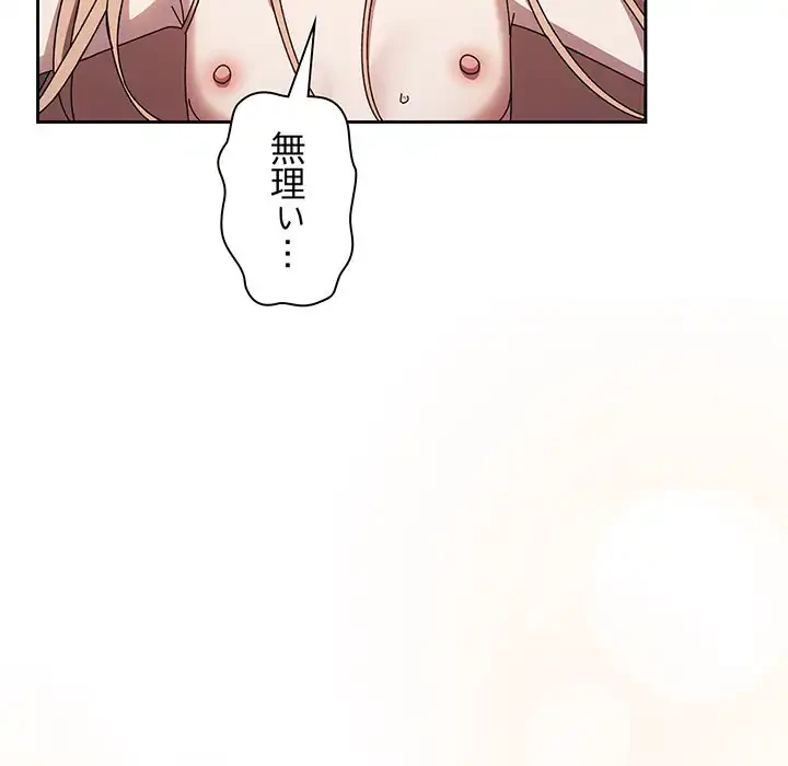 お頭！娘さんを俺にください！ 第22話 - 138